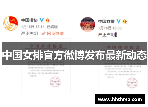 中国女排官方微博发布最新动态