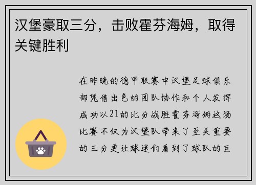 汉堡豪取三分，击败霍芬海姆，取得关键胜利