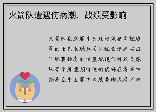 火箭队遭遇伤病潮，战绩受影响
