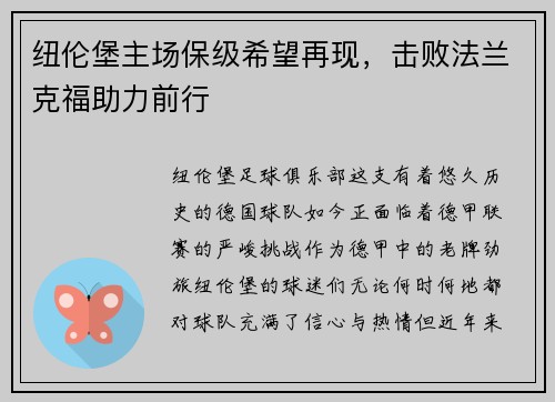纽伦堡主场保级希望再现，击败法兰克福助力前行