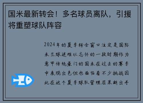 国米最新转会！多名球员离队，引援将重塑球队阵容