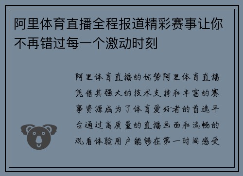 阿里体育直播全程报道精彩赛事让你不再错过每一个激动时刻